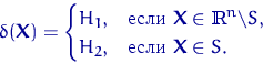 \begin{displaymath}
\delta({\mathbf X})=\begin{cases}
H_1, & \textrm{ }{\mat...
 ...ash S, \cr
 H_2, & \textrm{ }{\mathbf X} \in S. \end{cases}\end{displaymath}